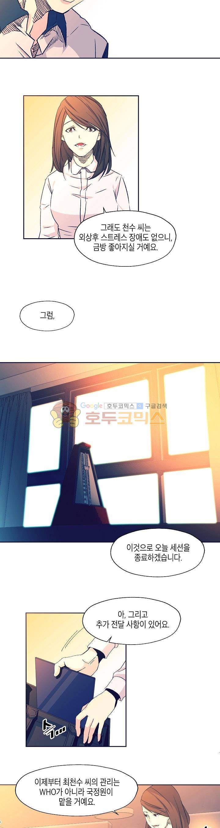다운로더 2화 4