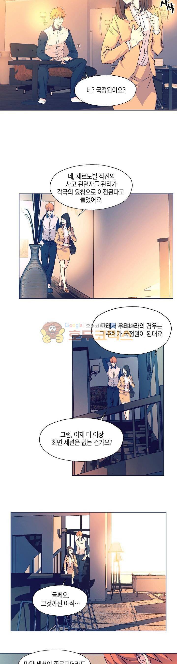 다운로더 2화 5