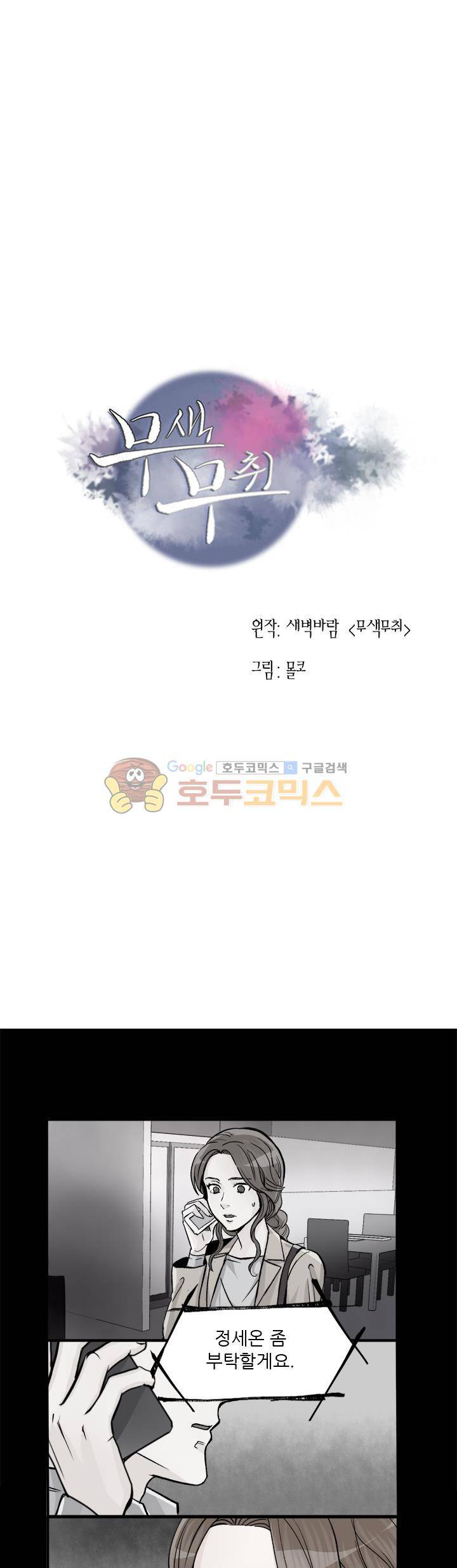 무색무취 44화 1