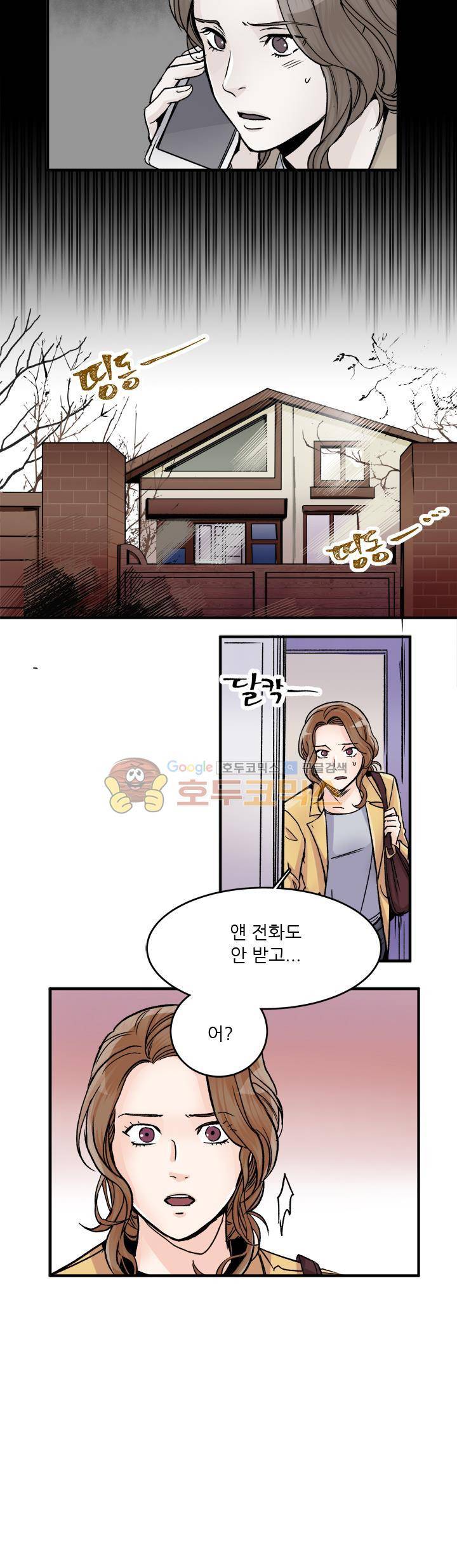 무색무취 44화 2
