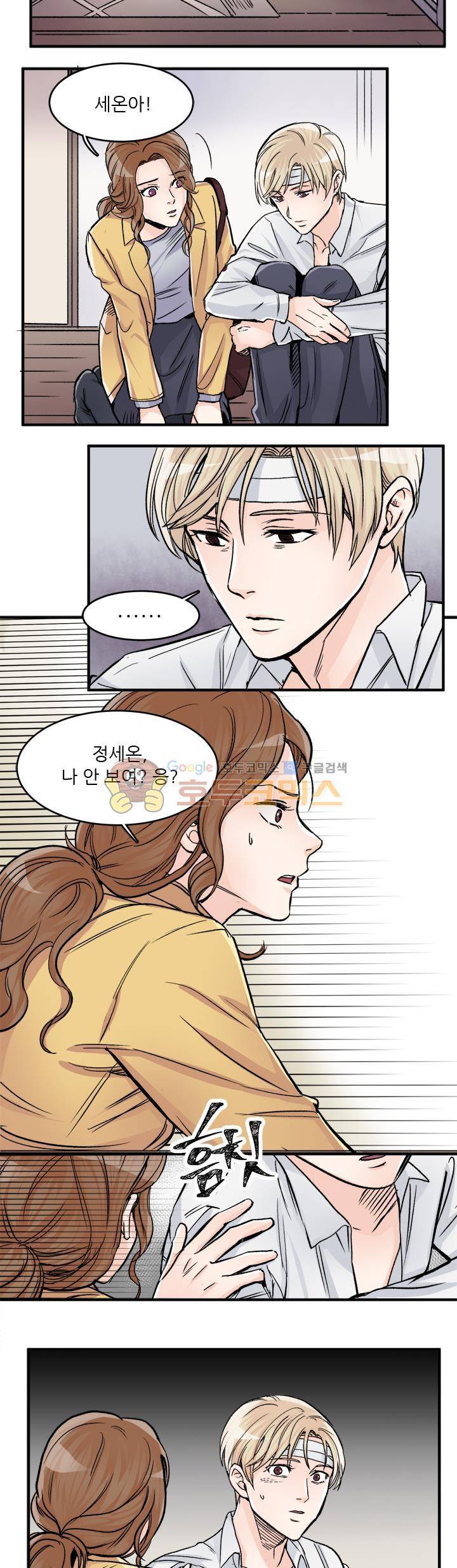 무색무취 44화 4