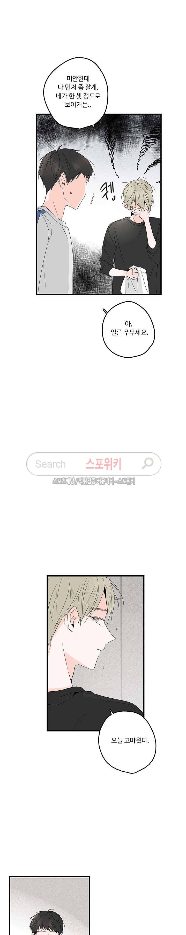 Home Sweet Home 17화 4