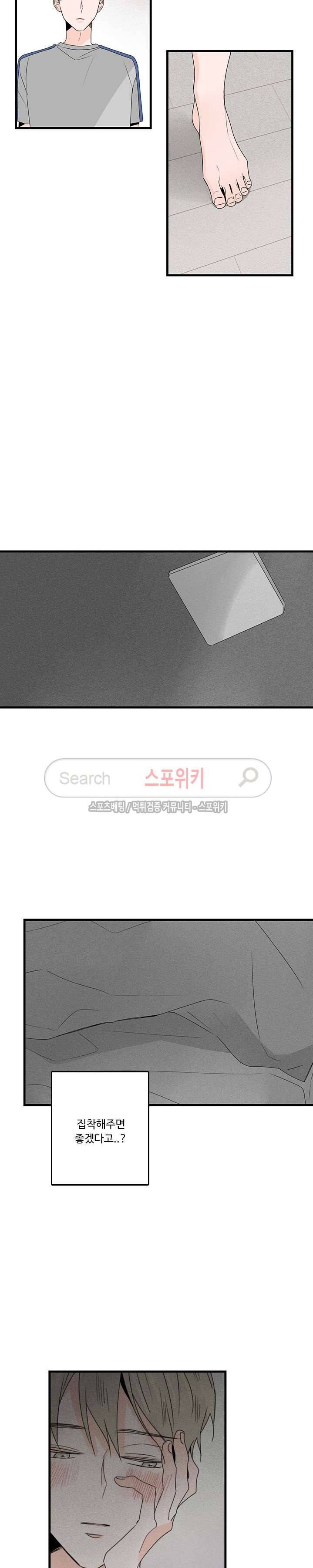 Home Sweet Home 17화 5