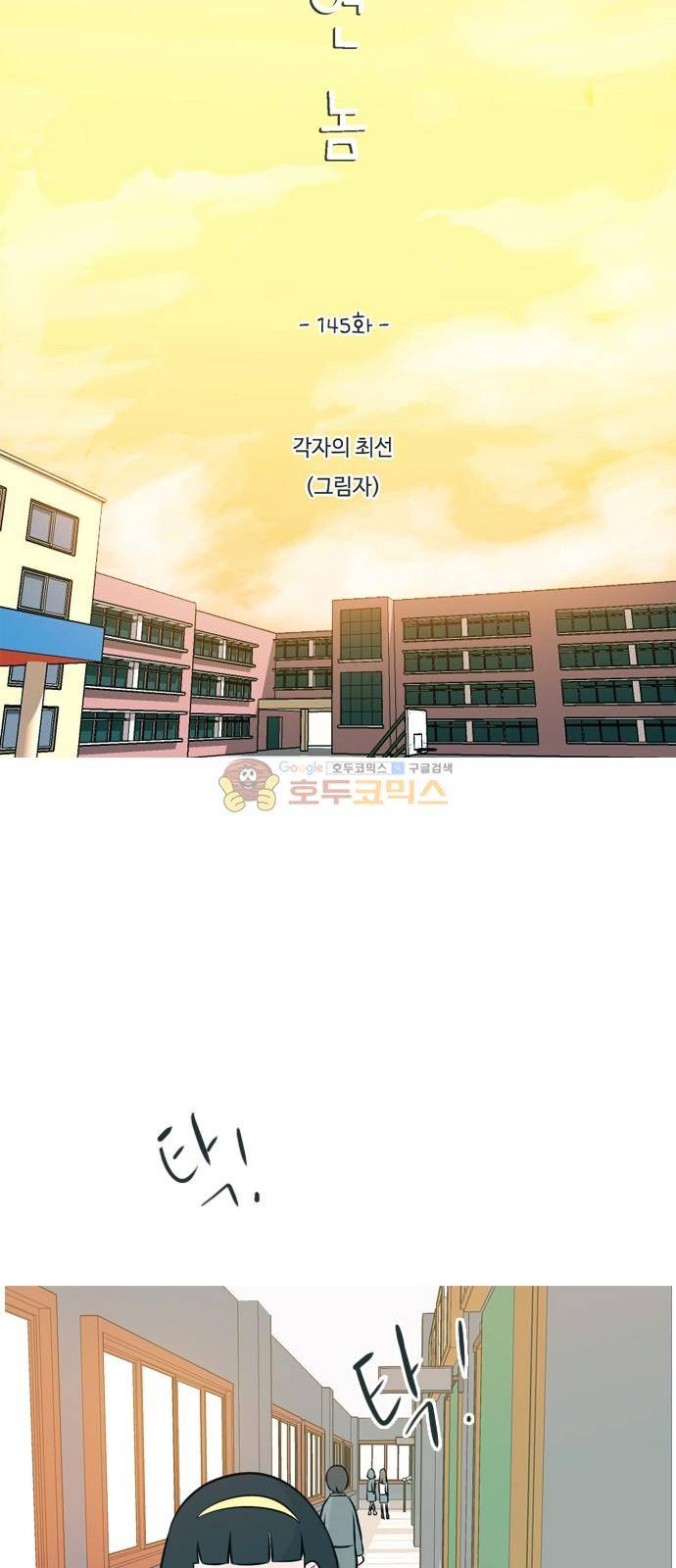 연놈 145화 - 각자의 최선(그림자) 11