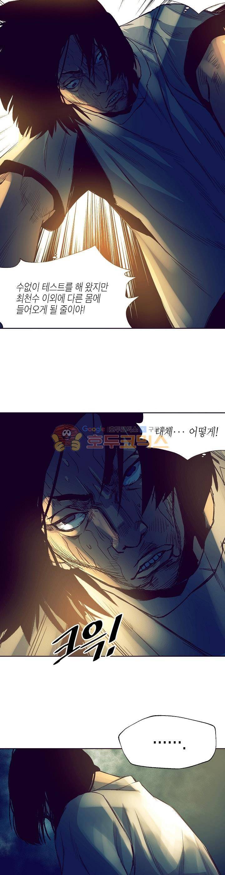 다운로더 4화 3