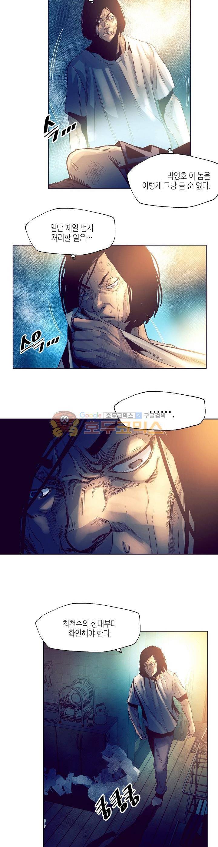 다운로더 4화 5