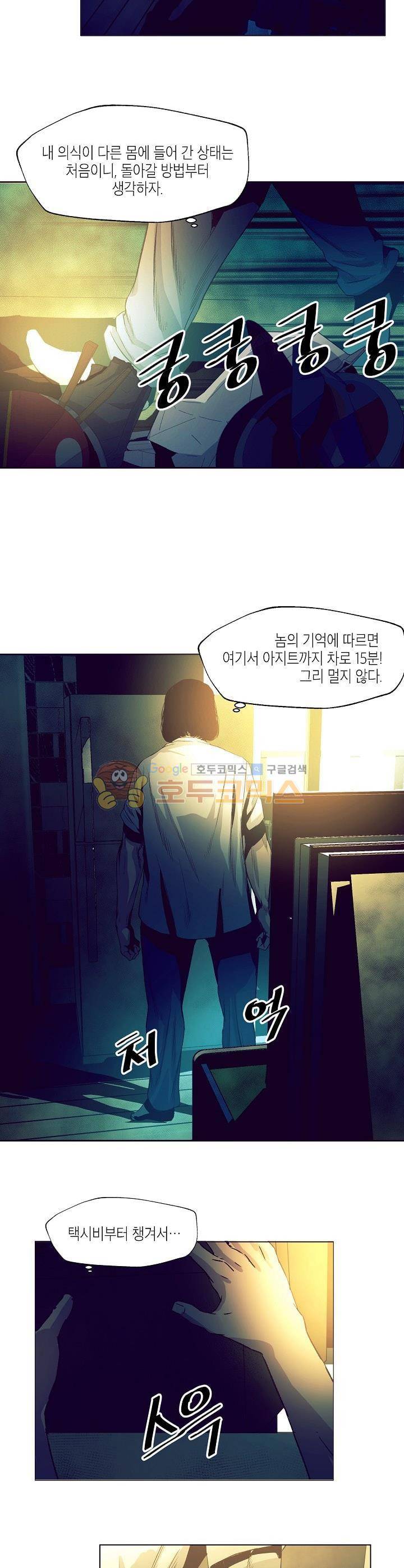 다운로더 4화 6
