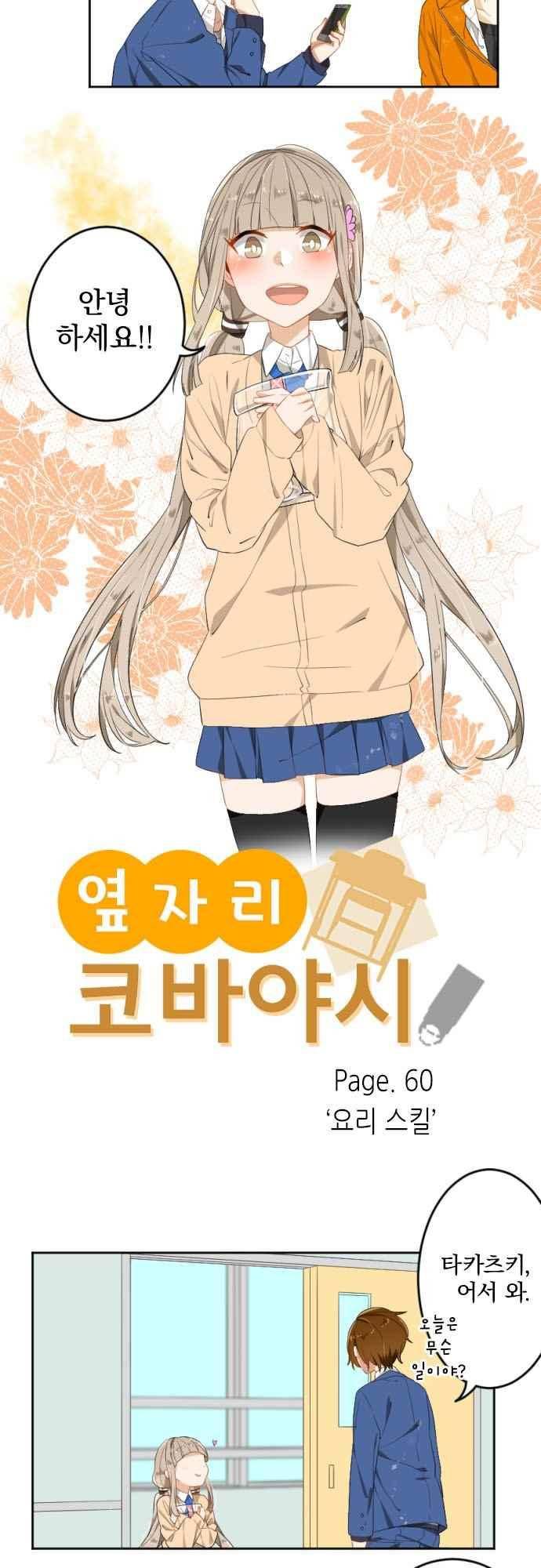 옆자리 코바야시 60화 3