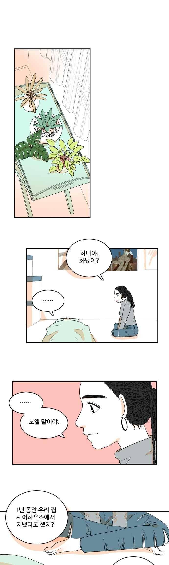 너와 사는 그집 95화 1