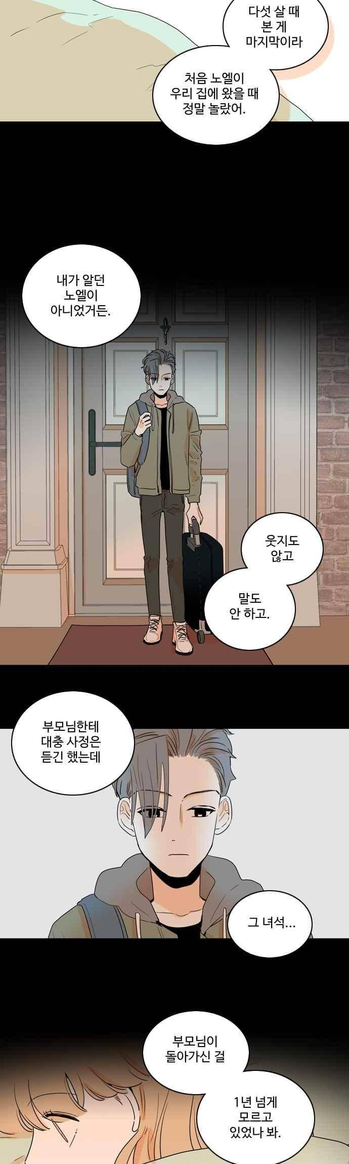 너와 사는 그집 95화 2