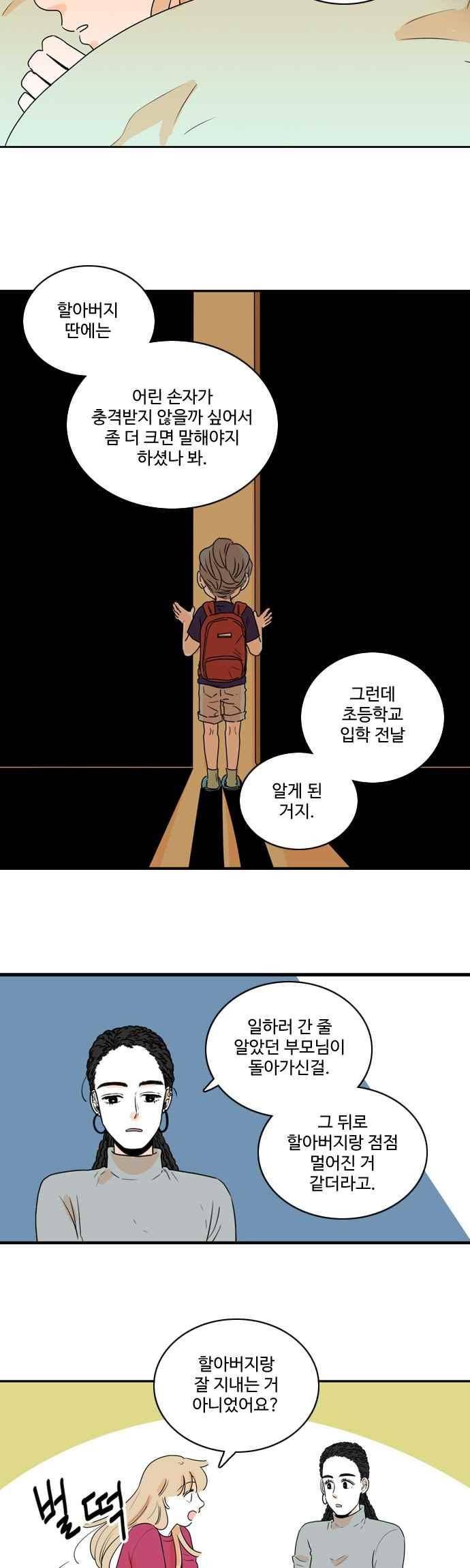너와 사는 그집 95화 3