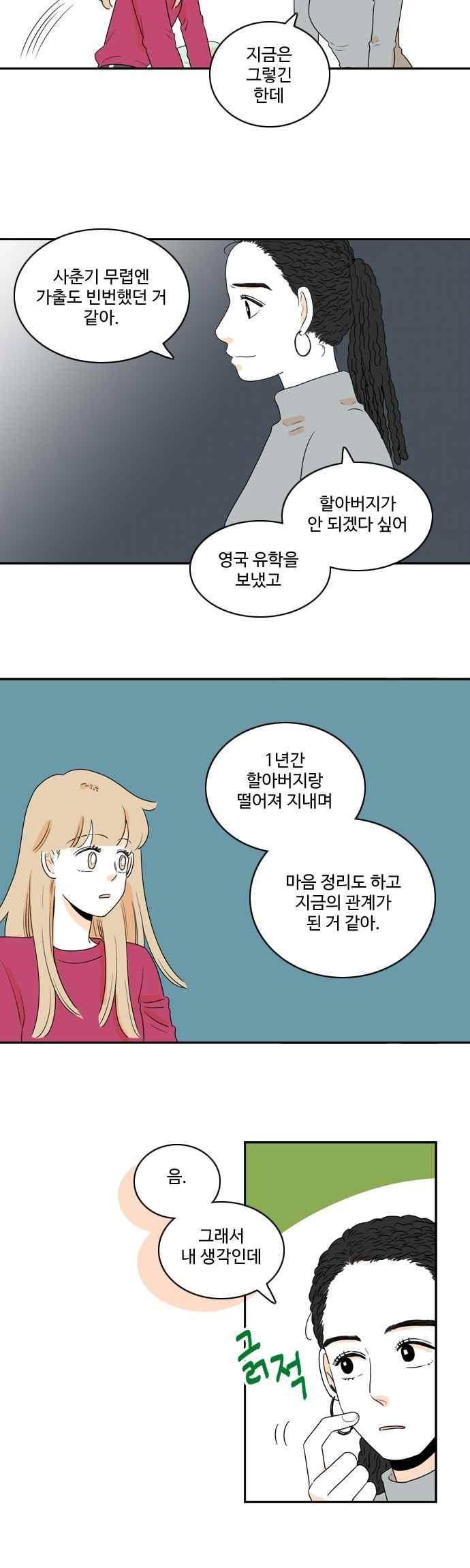 너와 사는 그집 95화 4
