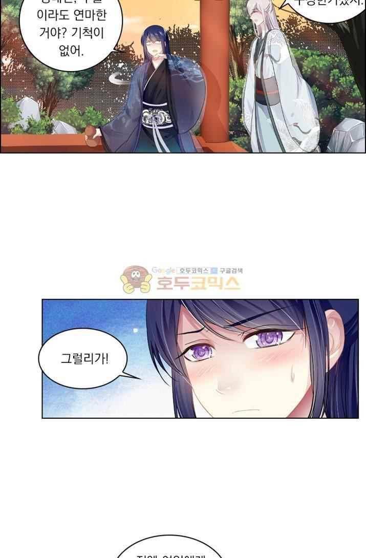 별을 쫓아, 달을 몰아 64화 4