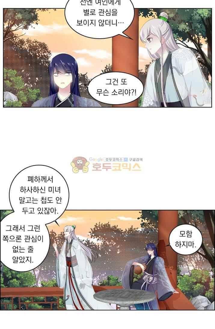 별을 쫓아, 달을 몰아 64화 5