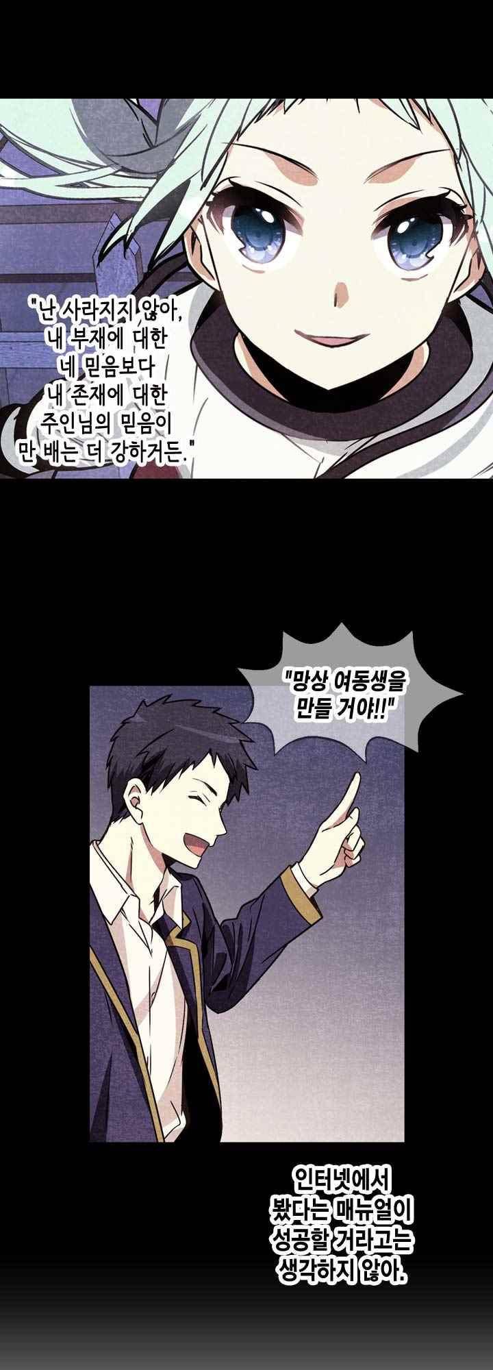 아멘티아 39화 5