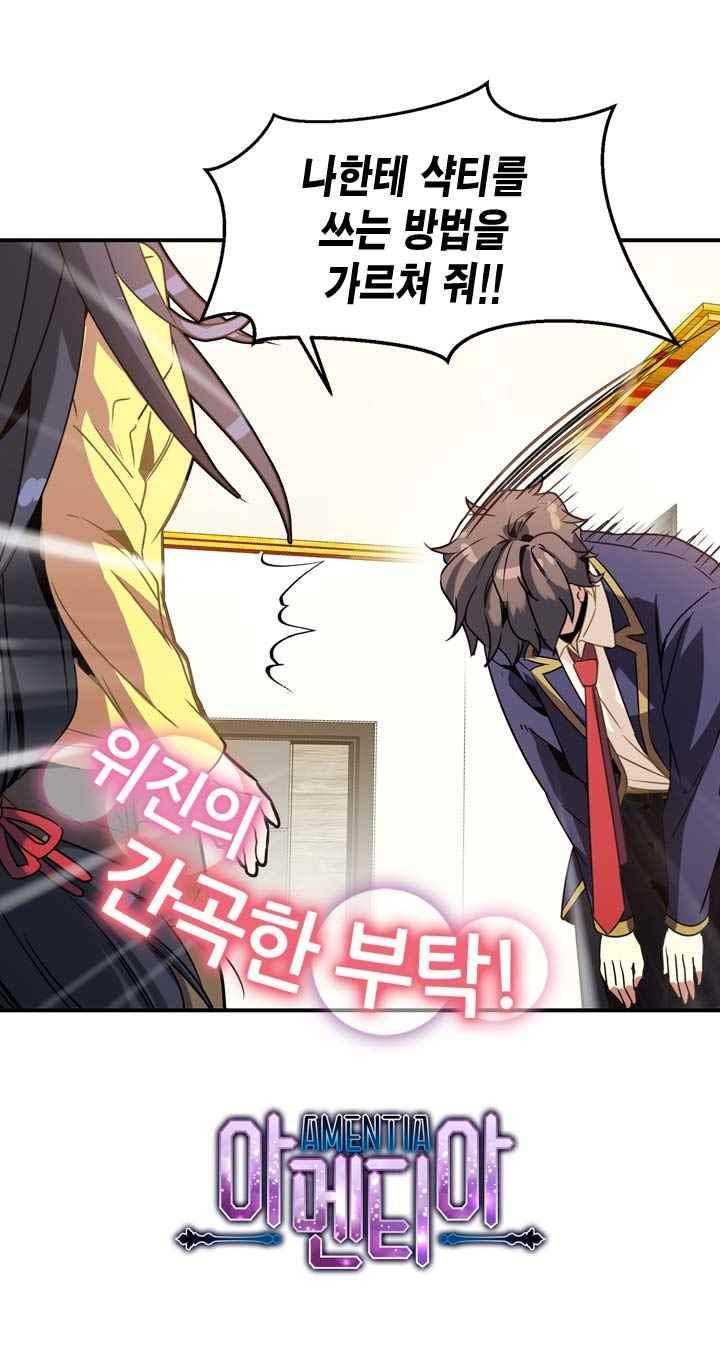 아멘티아 39화 7