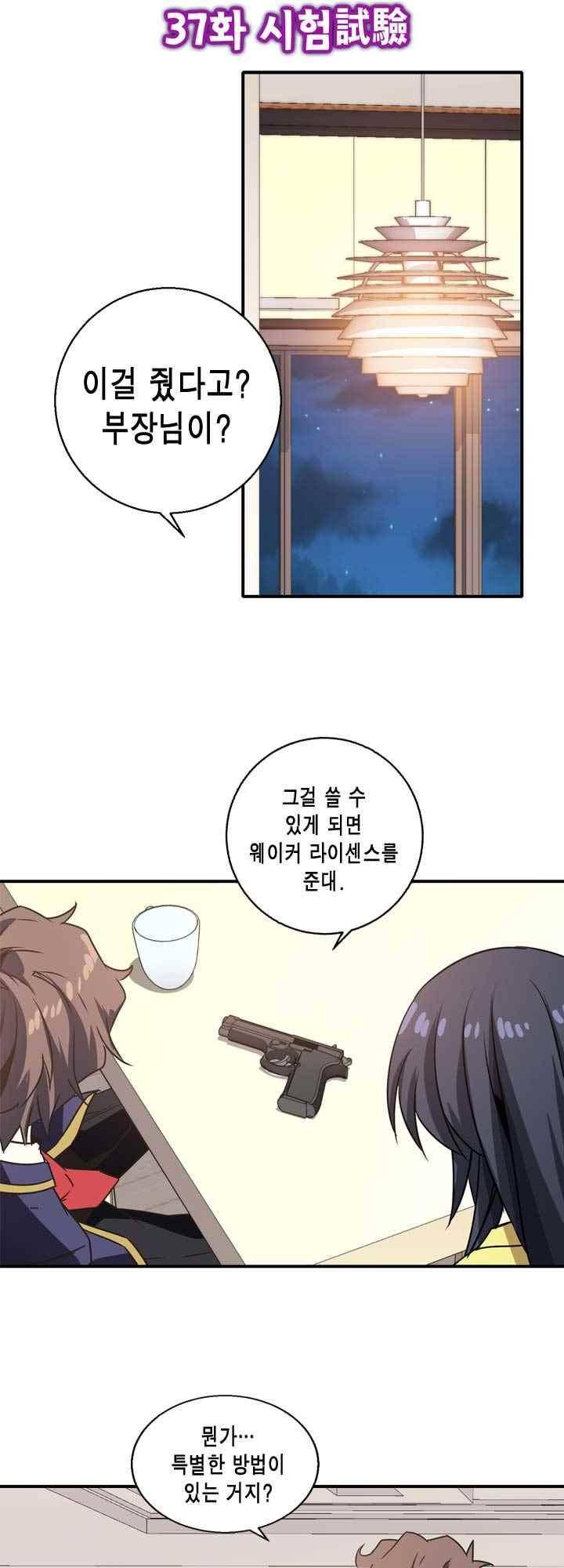 아멘티아 39화 8