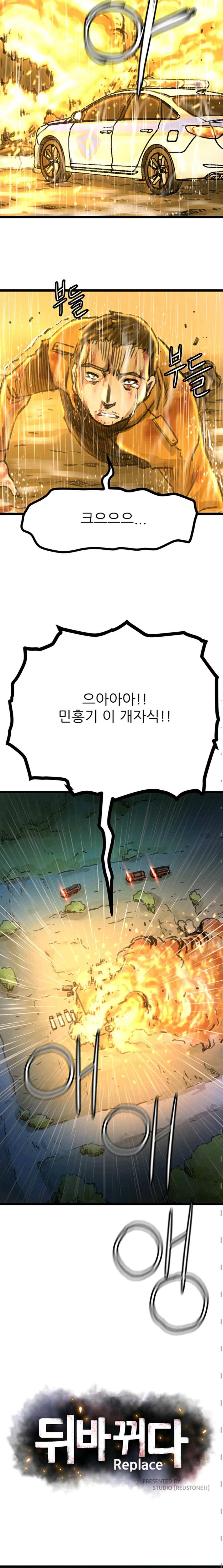 뒤바뀌다 39화 2