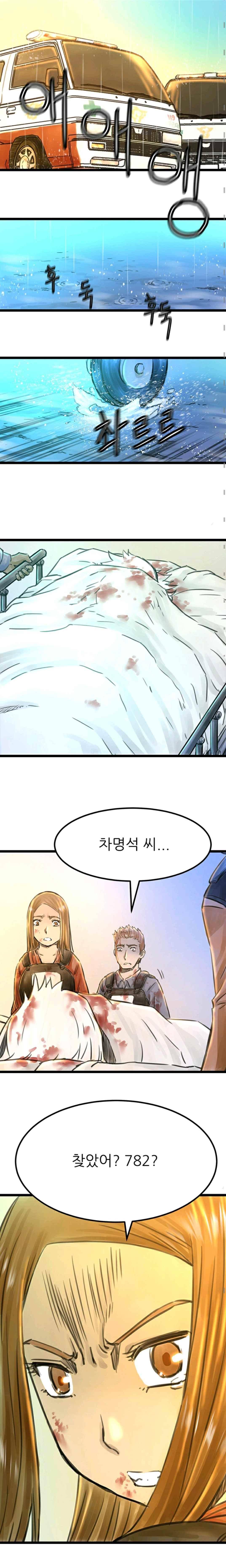 뒤바뀌다 39화 3