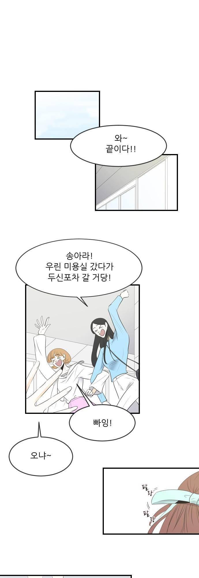 나의 남자사람친구 14화 1
