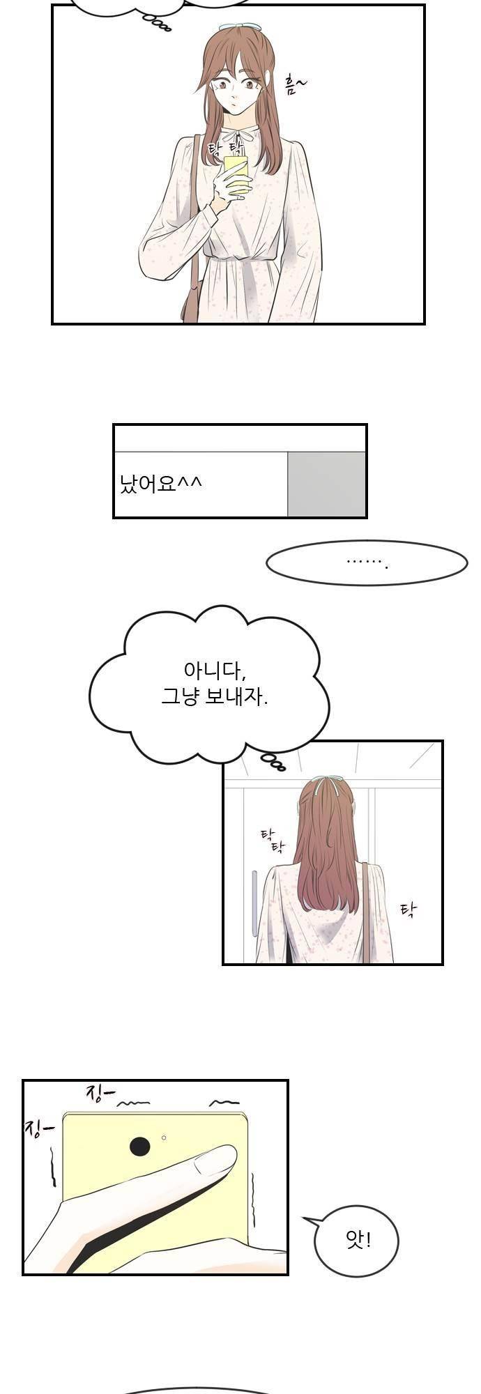 나의 남자사람친구 14화 4