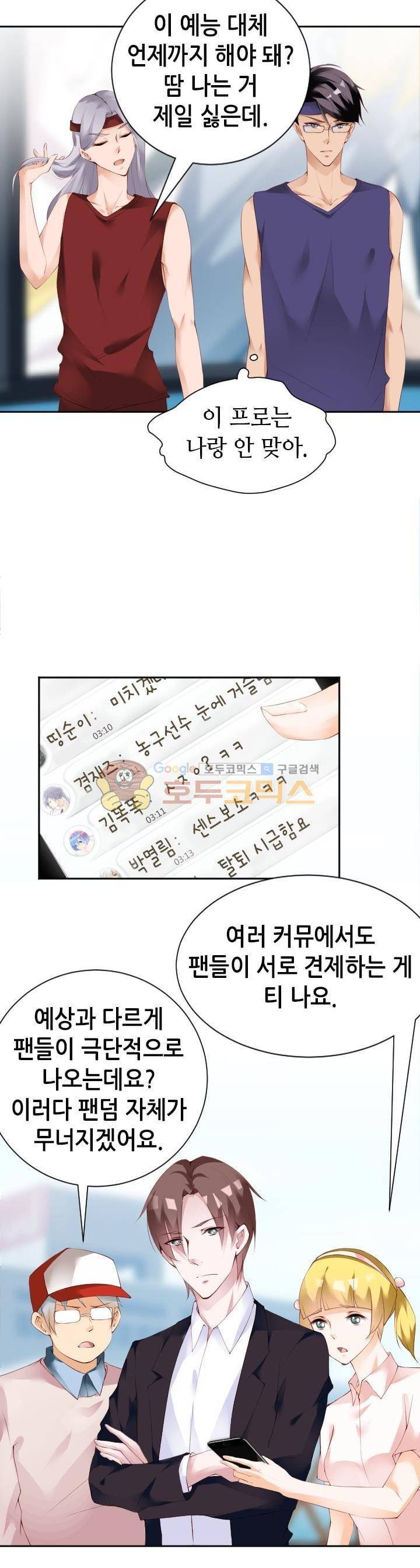 하늘 같은 남친 59화 2