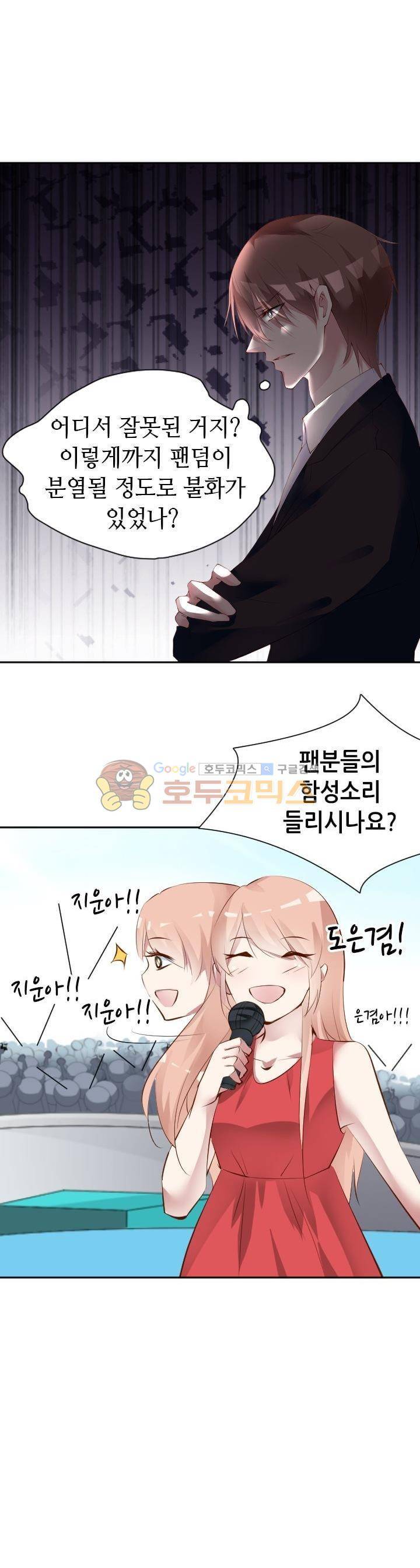 하늘 같은 남친 59화 3