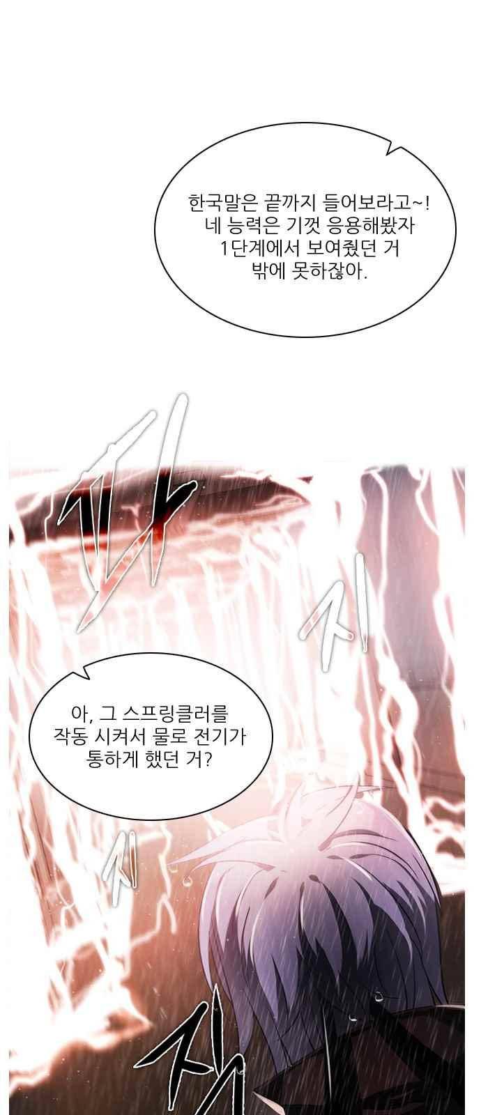 제로게임 113화 18