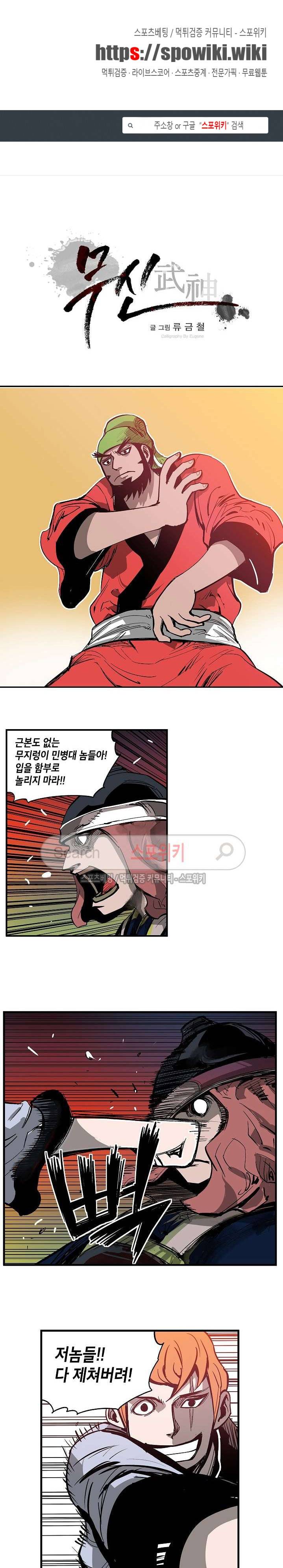 무신 18화 1
