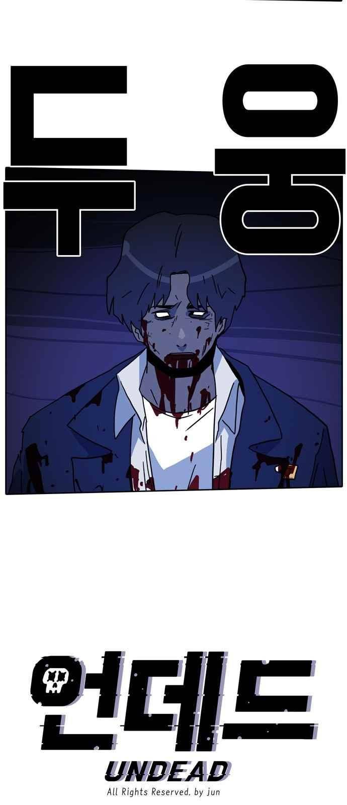 언데드 31화 28