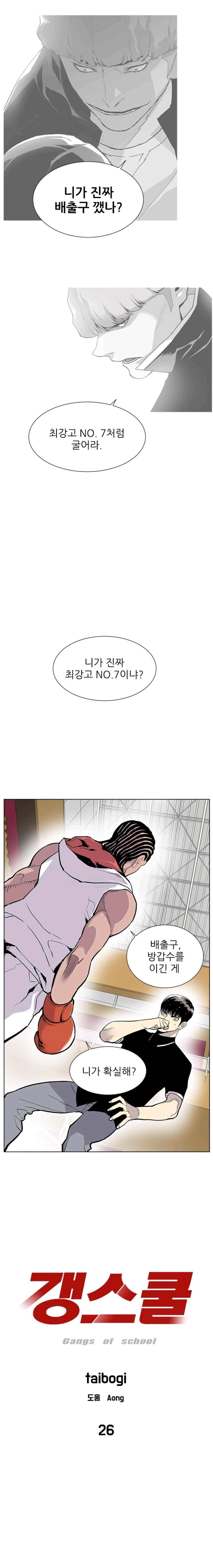갱스쿨 26화 1
