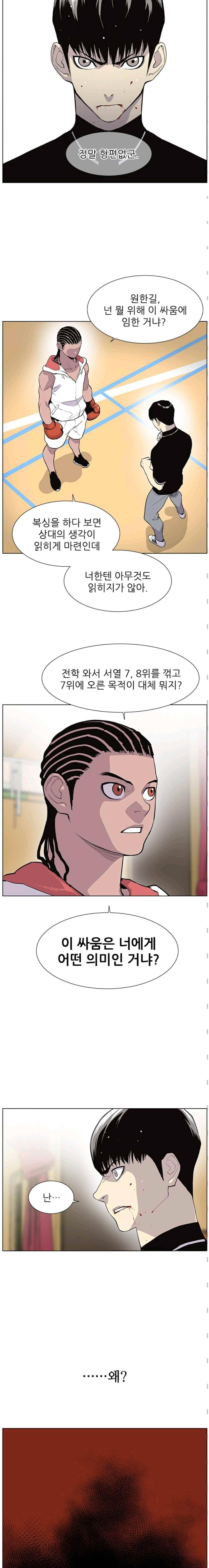 갱스쿨 26화 3