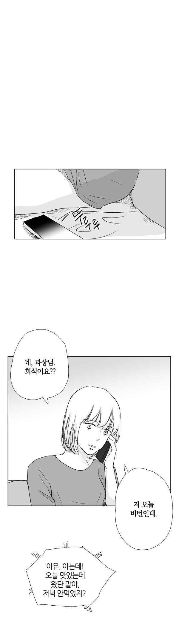 말하기엔 사소한 22화 5