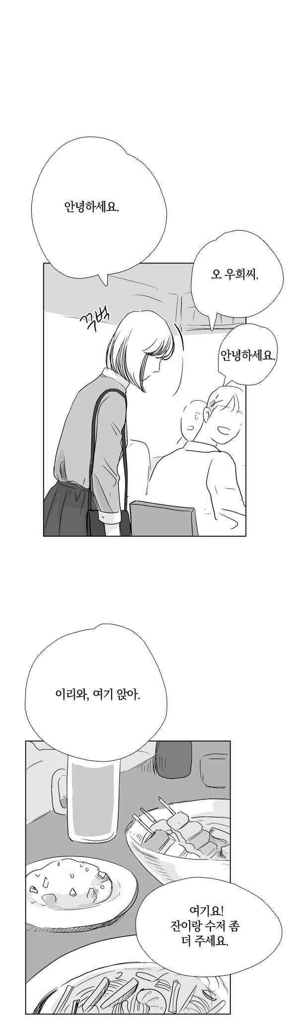 말하기엔 사소한 22화 7