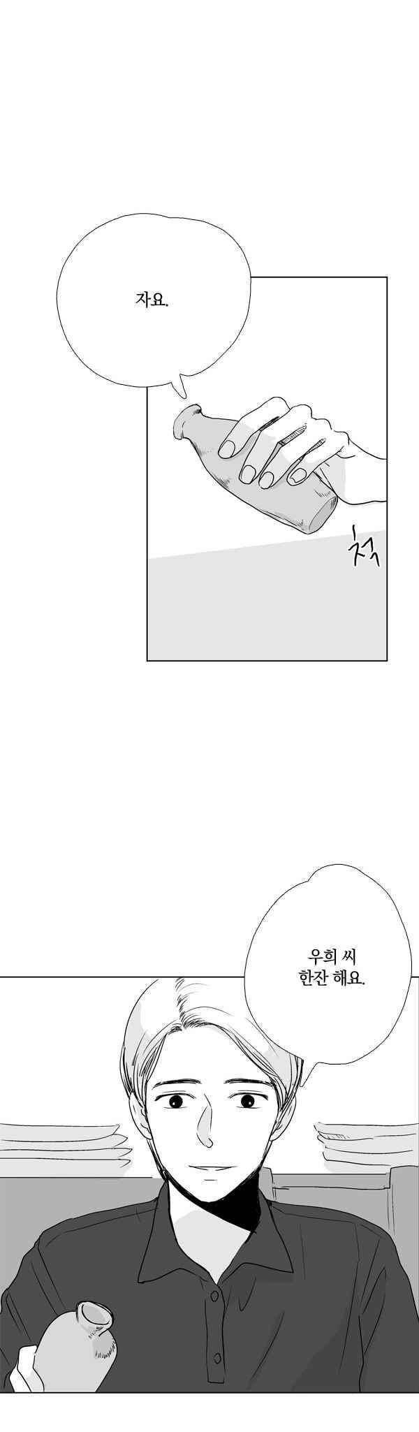 말하기엔 사소한 22화 8