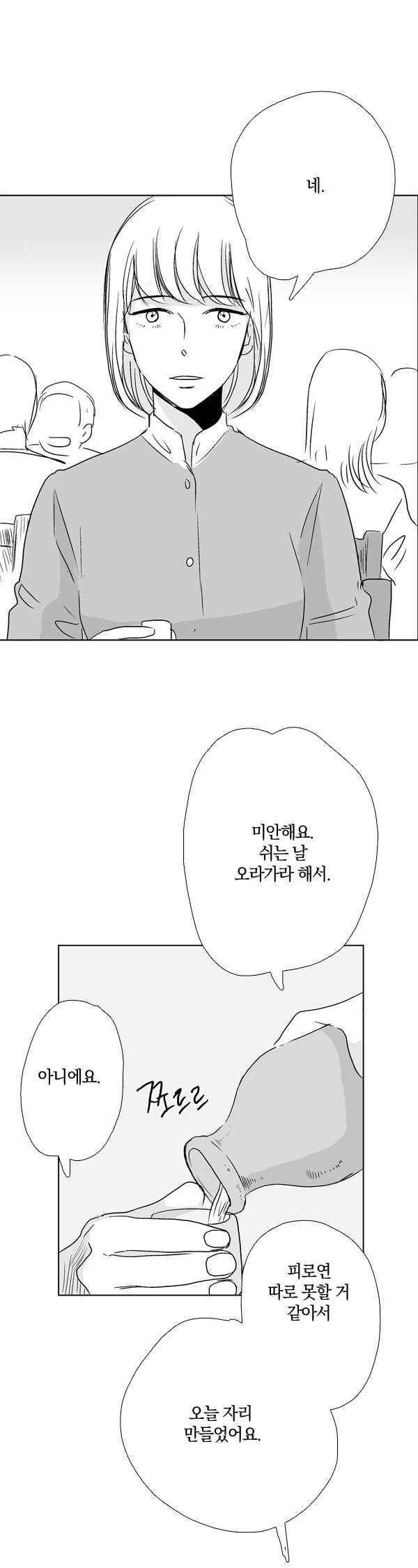말하기엔 사소한 22화 9