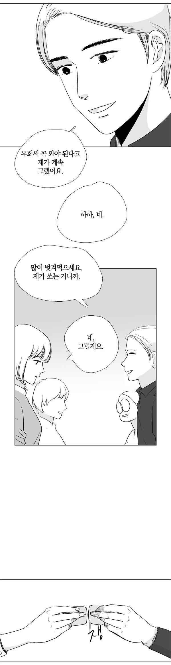 말하기엔 사소한 22화 10