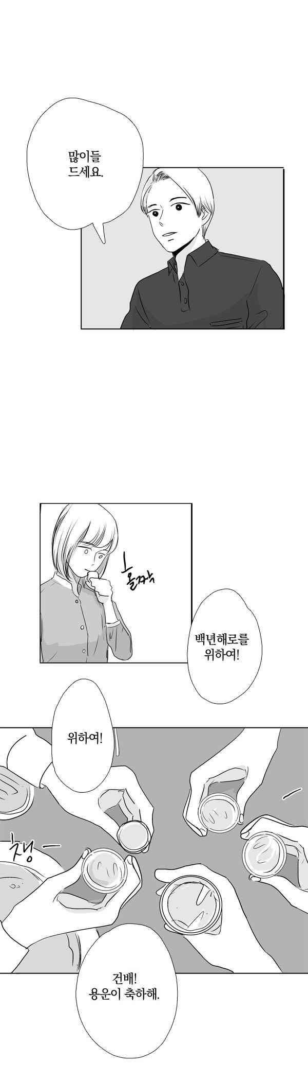 말하기엔 사소한 22화 11