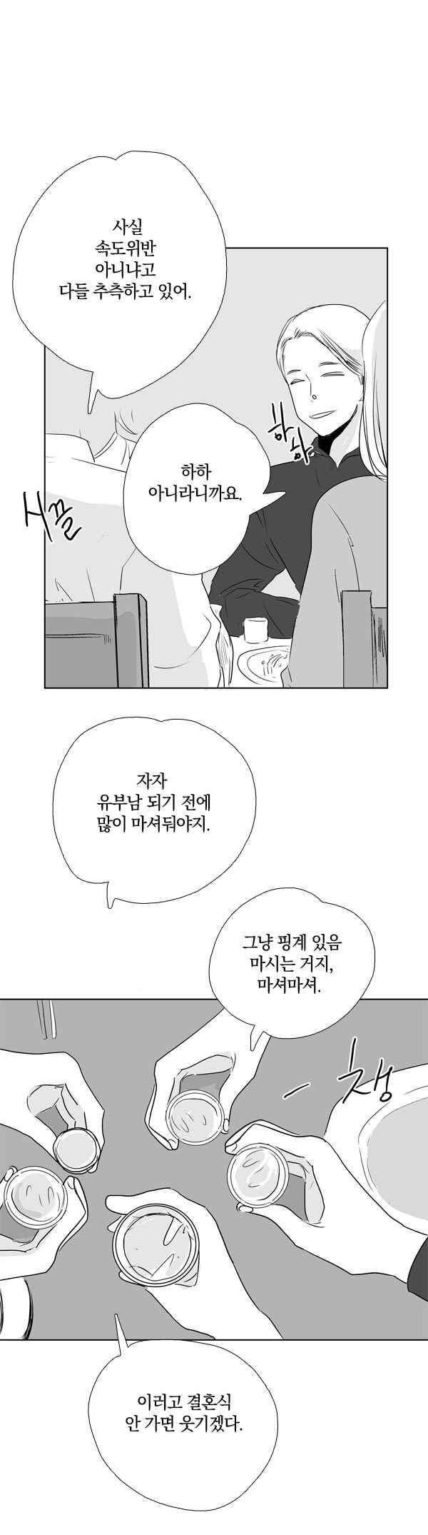 말하기엔 사소한 22화 12