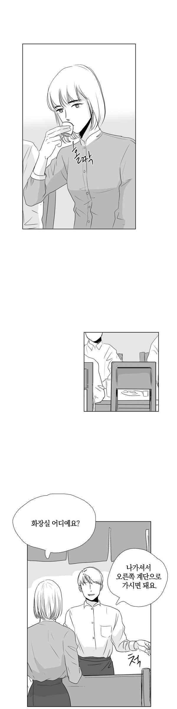 말하기엔 사소한 22화 13