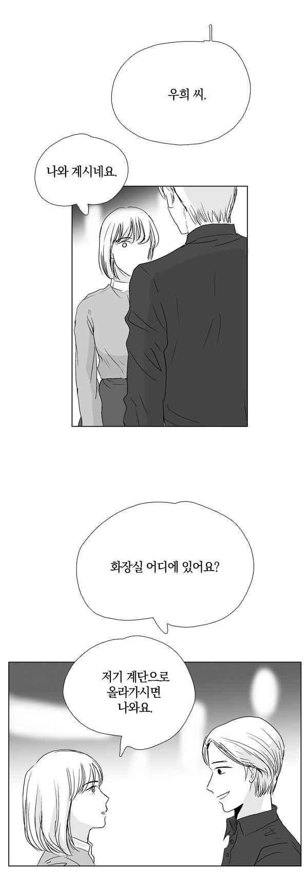 말하기엔 사소한 22화 15