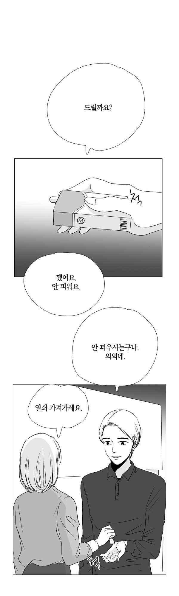 말하기엔 사소한 22화 16
