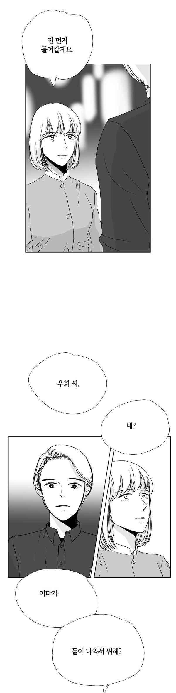 말하기엔 사소한 22화 17