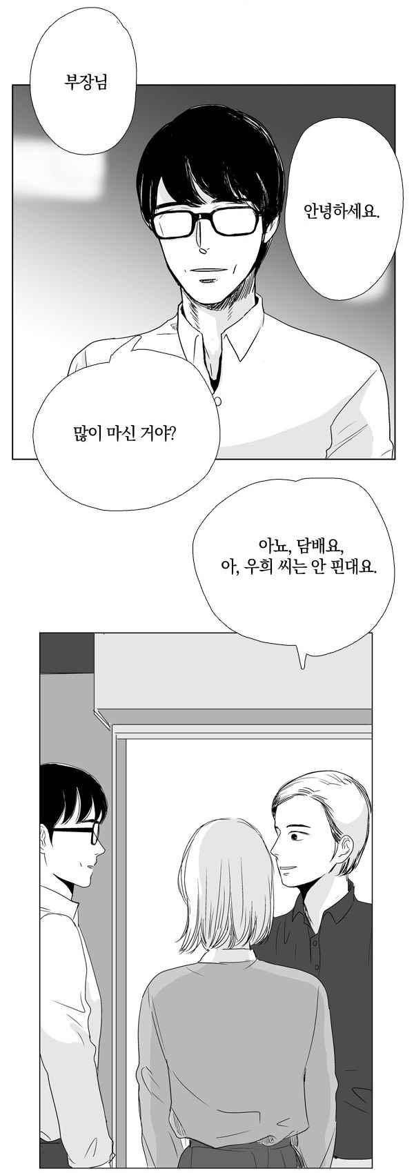 말하기엔 사소한 22화 18