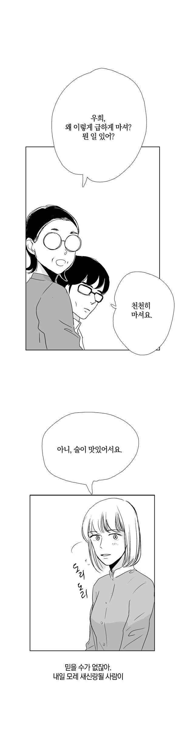 말하기엔 사소한 22화 24