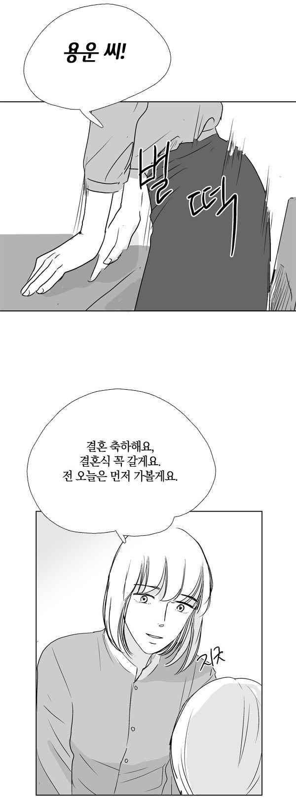 말하기엔 사소한 22화 27