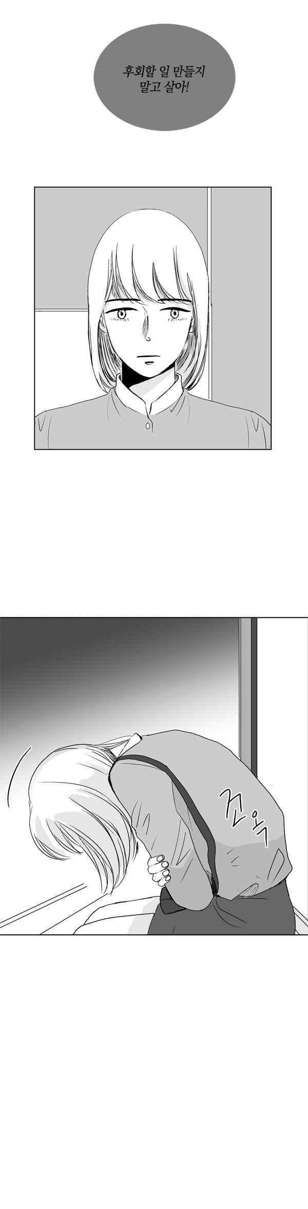 말하기엔 사소한 22화 29