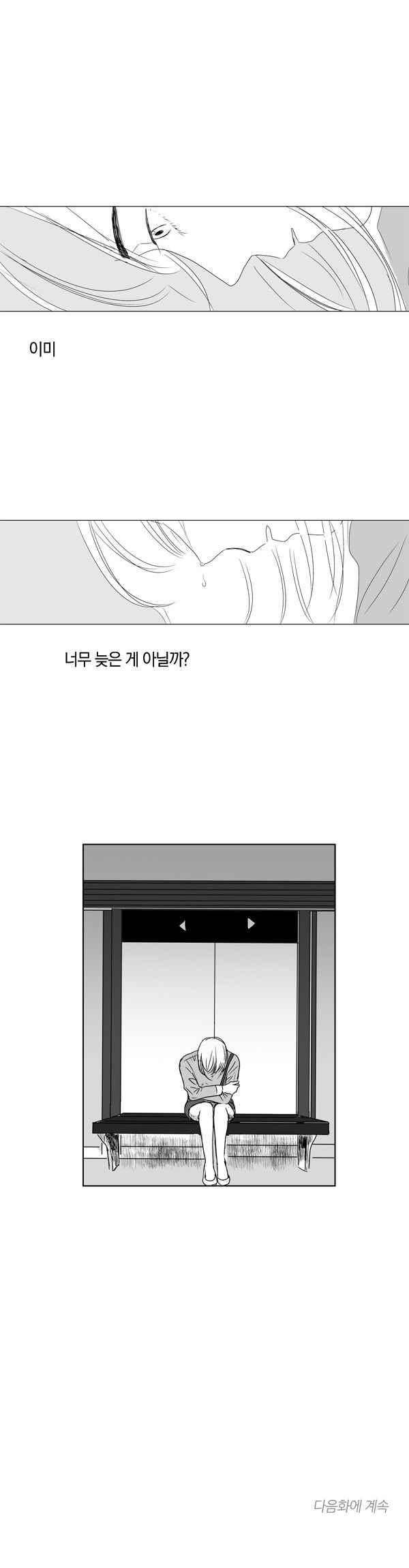 말하기엔 사소한 22화 30
