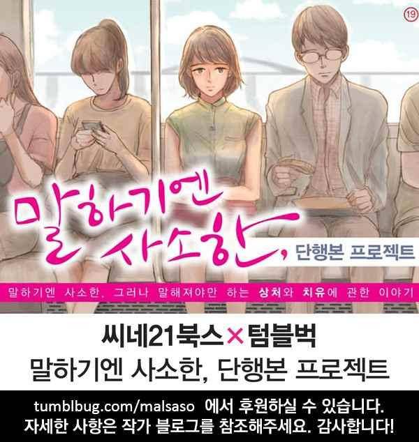 말하기엔 사소한 22화 31