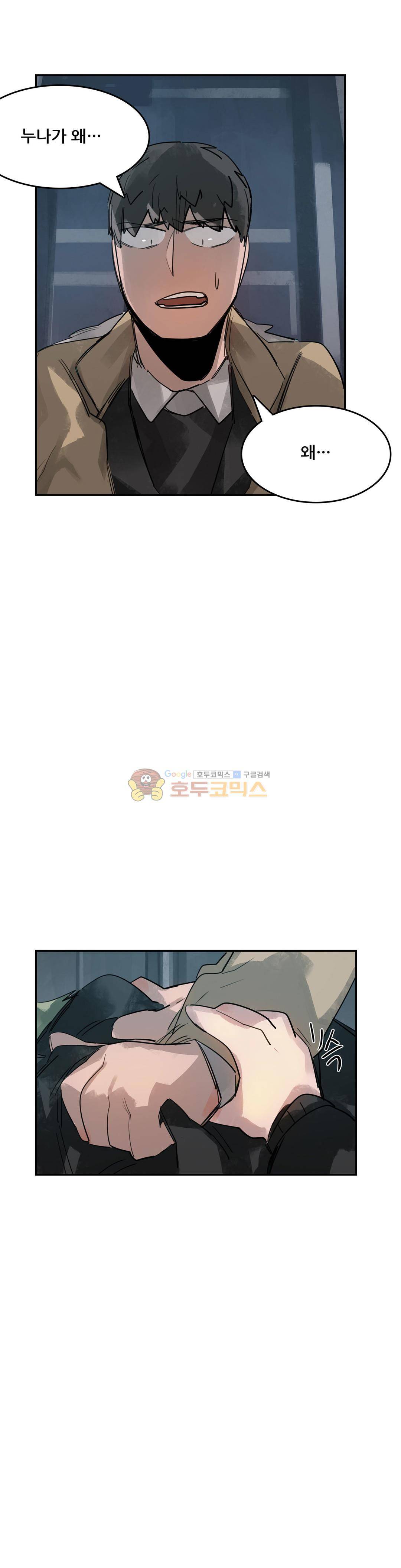 네 사람 59화 - 스토커 (2) 2
